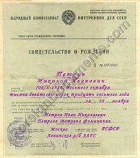 certified copy of russian birth certificate